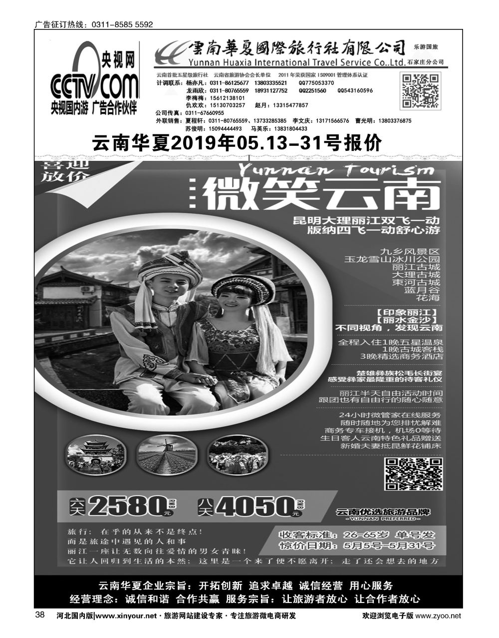 38 云南华夏旅行社驻石办 