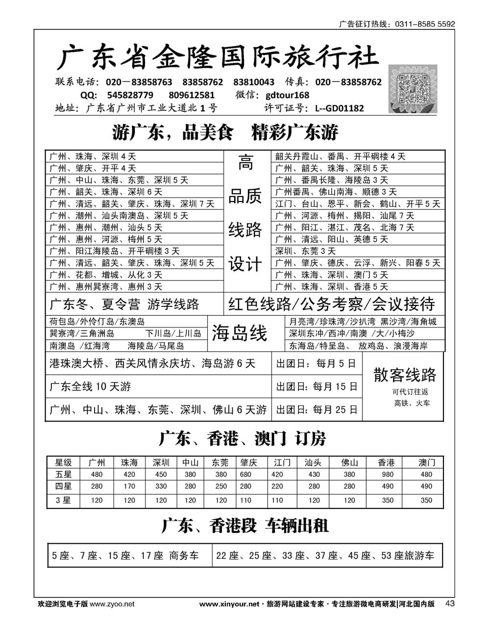 43 广东专业品牌地接
