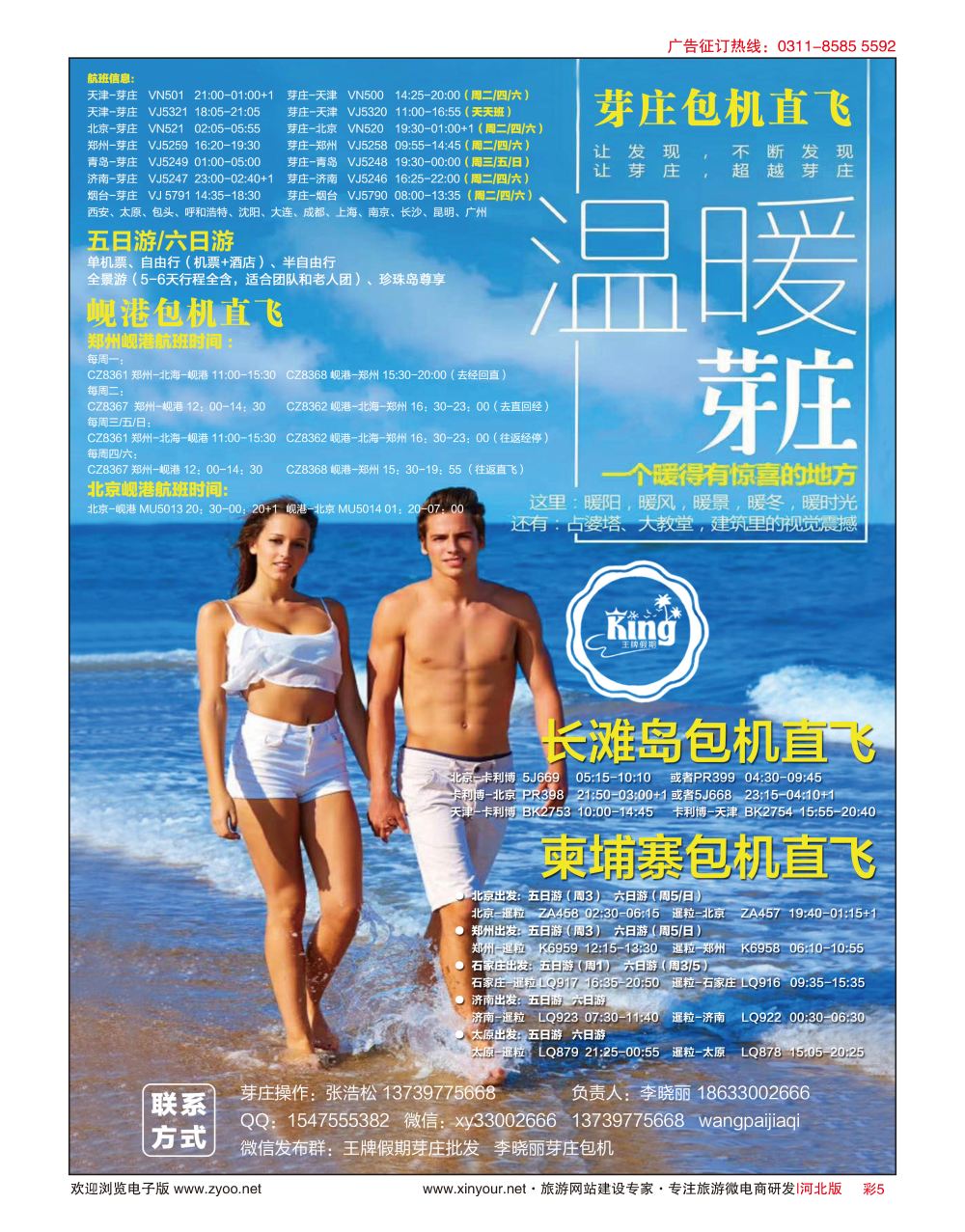 彩05  王牌假期·芽庄、岘港、俄罗斯、缅甸同业批发