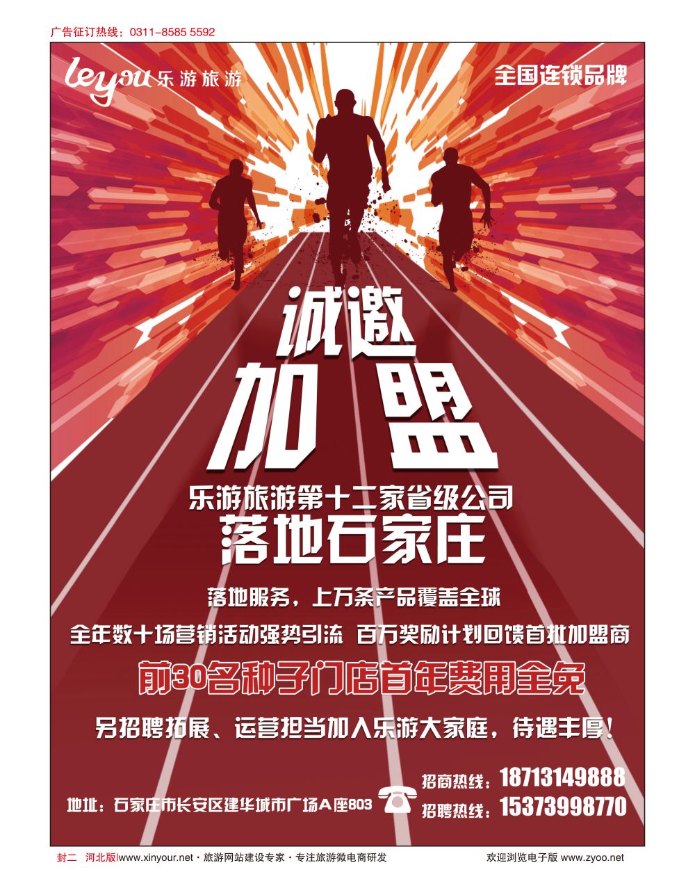 封二·乐游旅游招商加盟