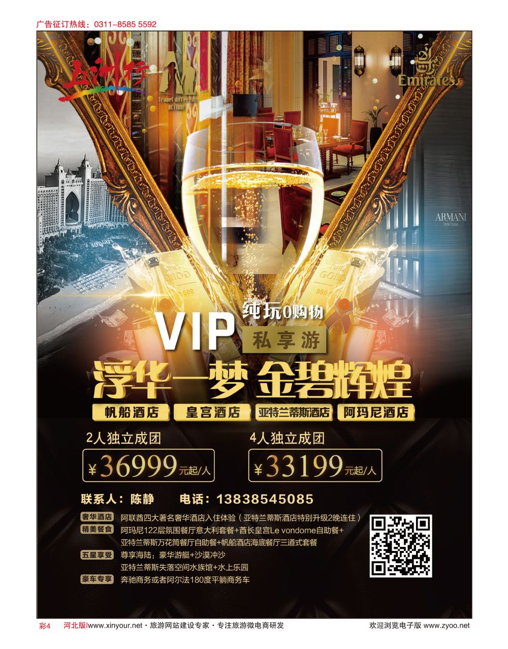 彩04 五洲行VIP小包团