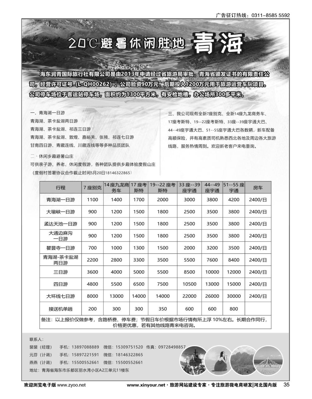 35 青海润青国旅青藏专线
