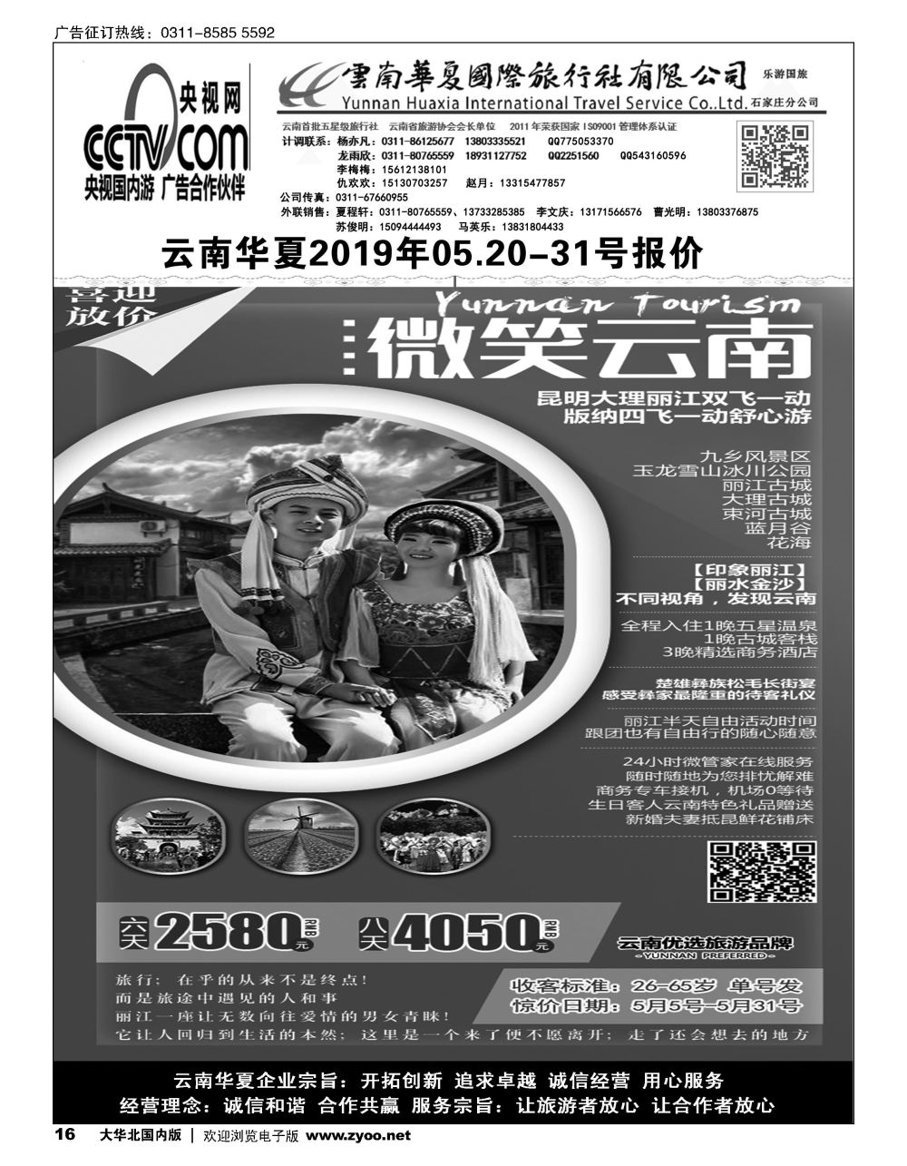 16云南华夏旅行社驻石办