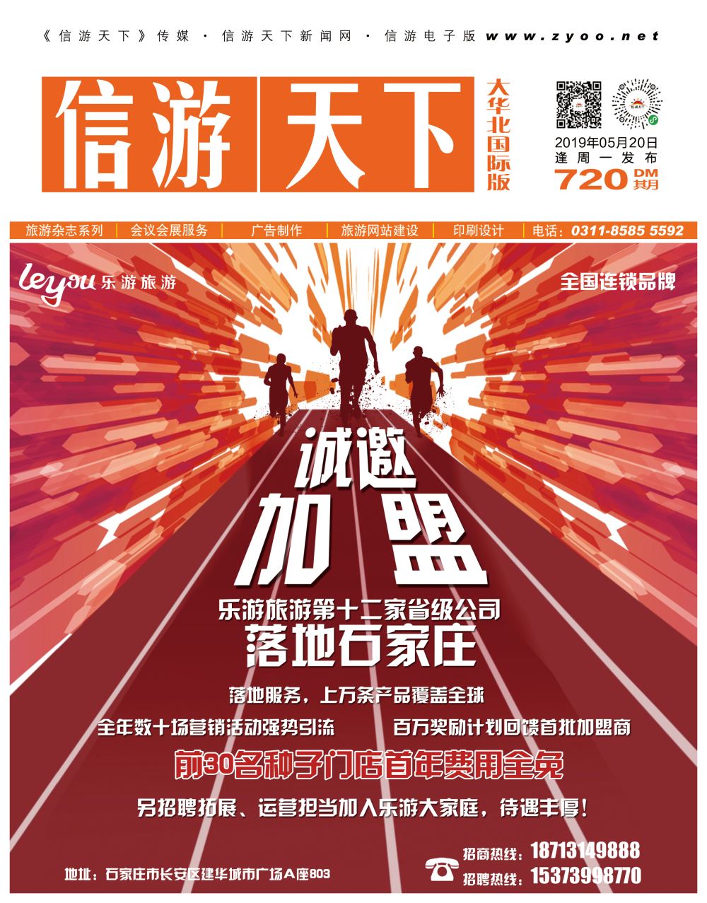封面乐游旅游招商加盟