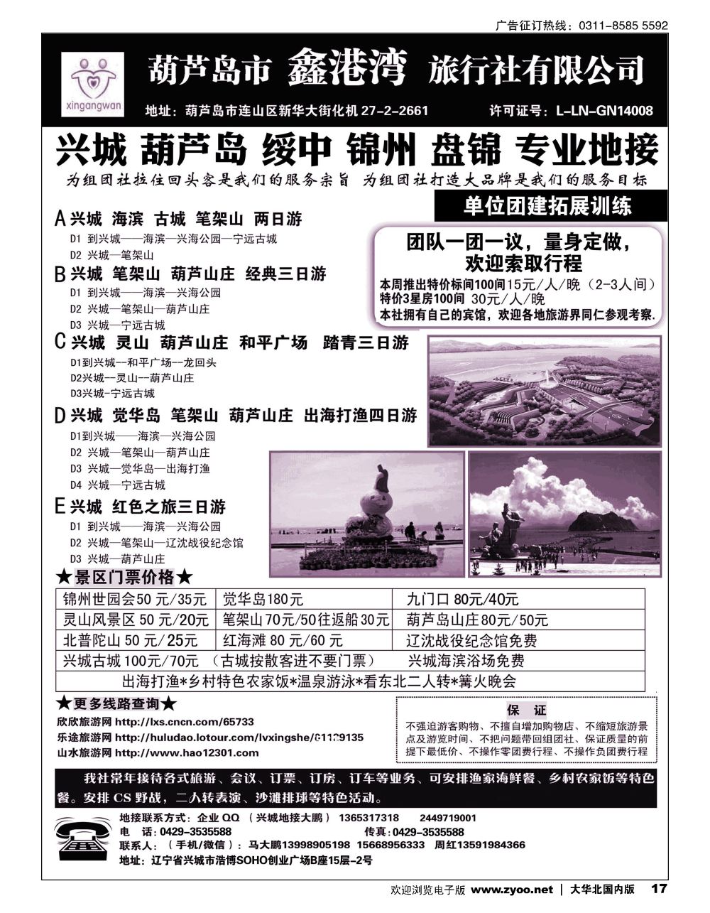 17兴城，葫芦岛，红海滩专线地接