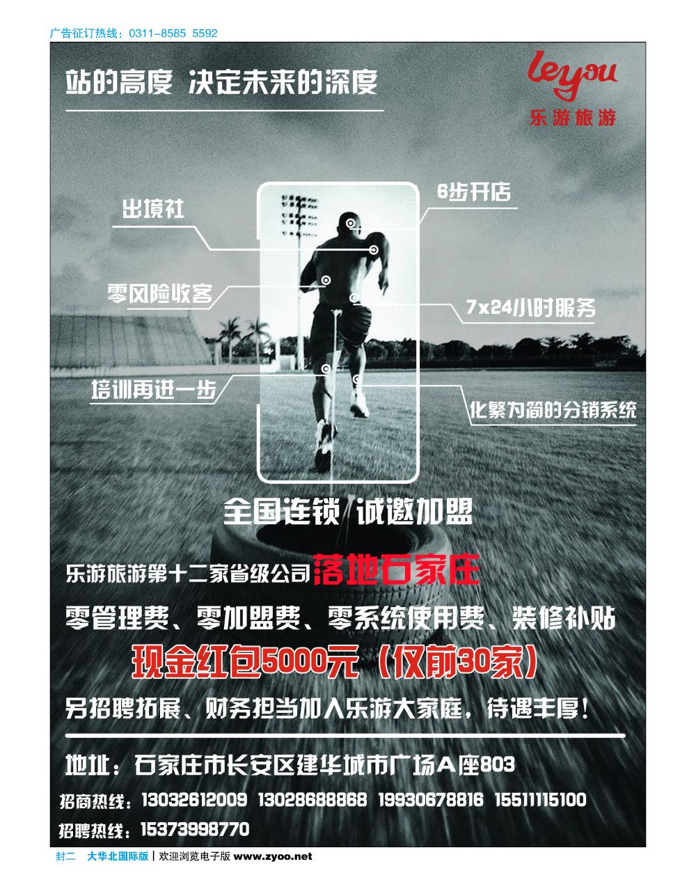 封二乐游旅游招商加盟