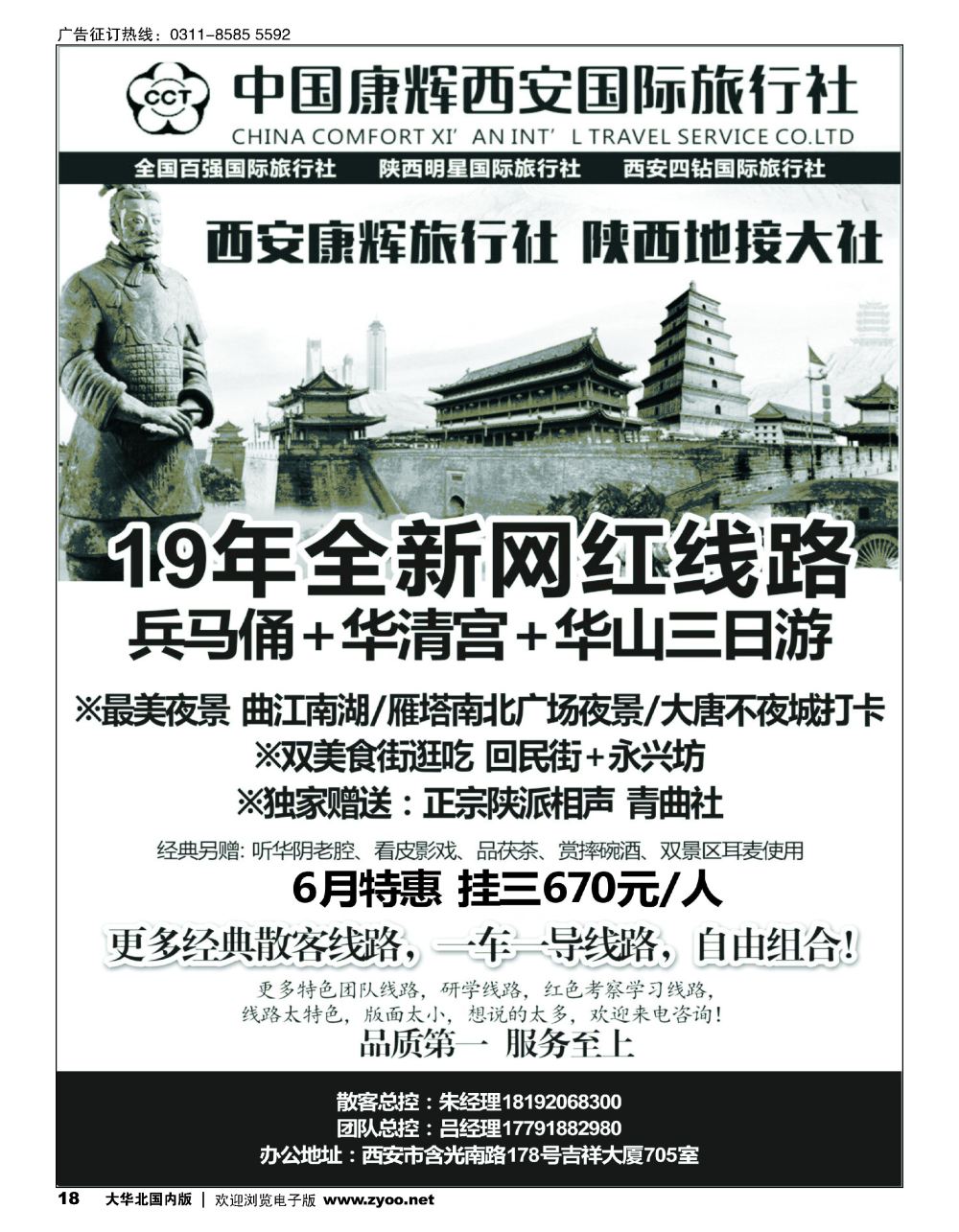 18西安康辉国际旅行社-陕西全线地接