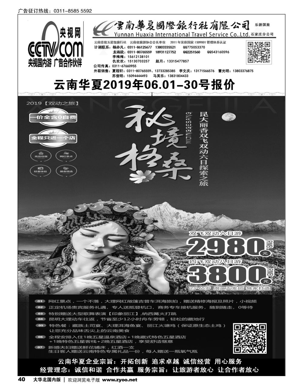 40云南华夏旅行社驻石办