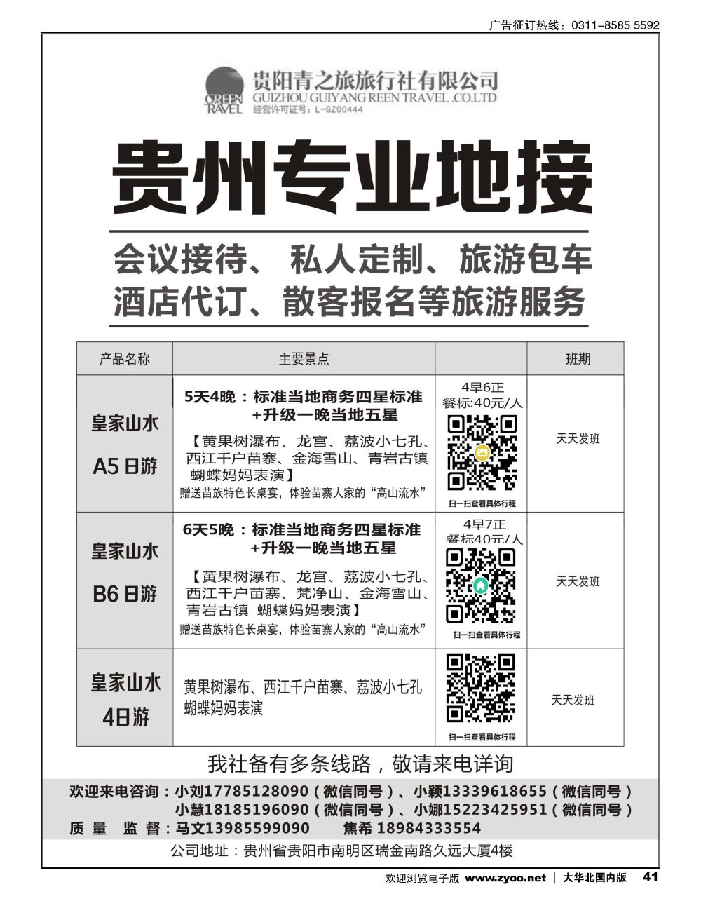 41贵州专业地接