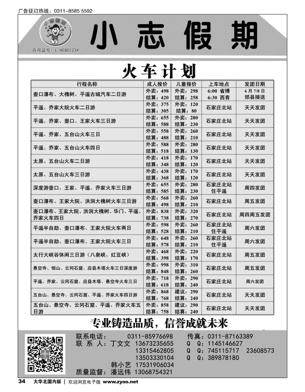 34小志假期？山西专线
