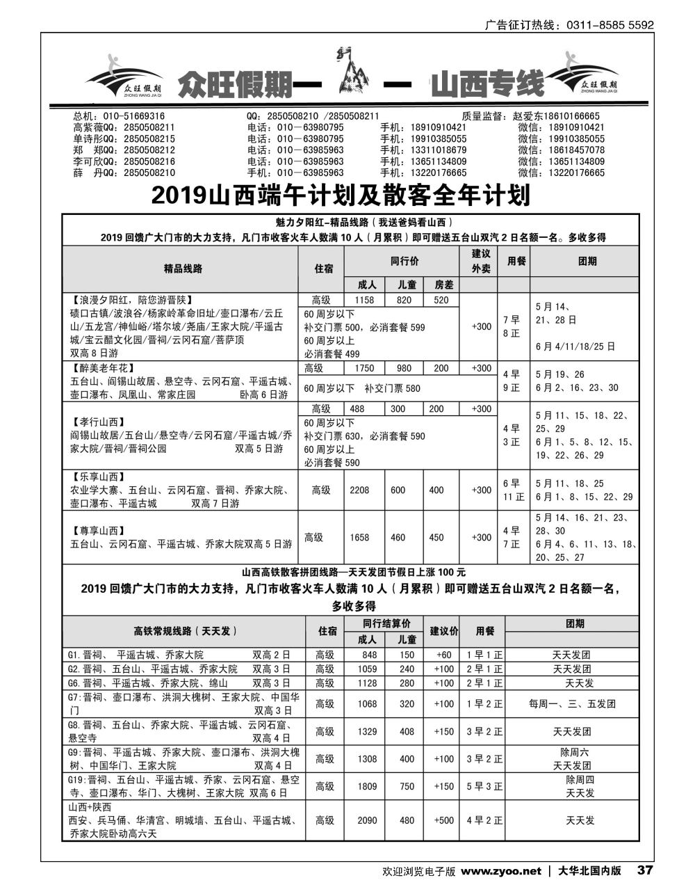 37众旺山西？山西专线