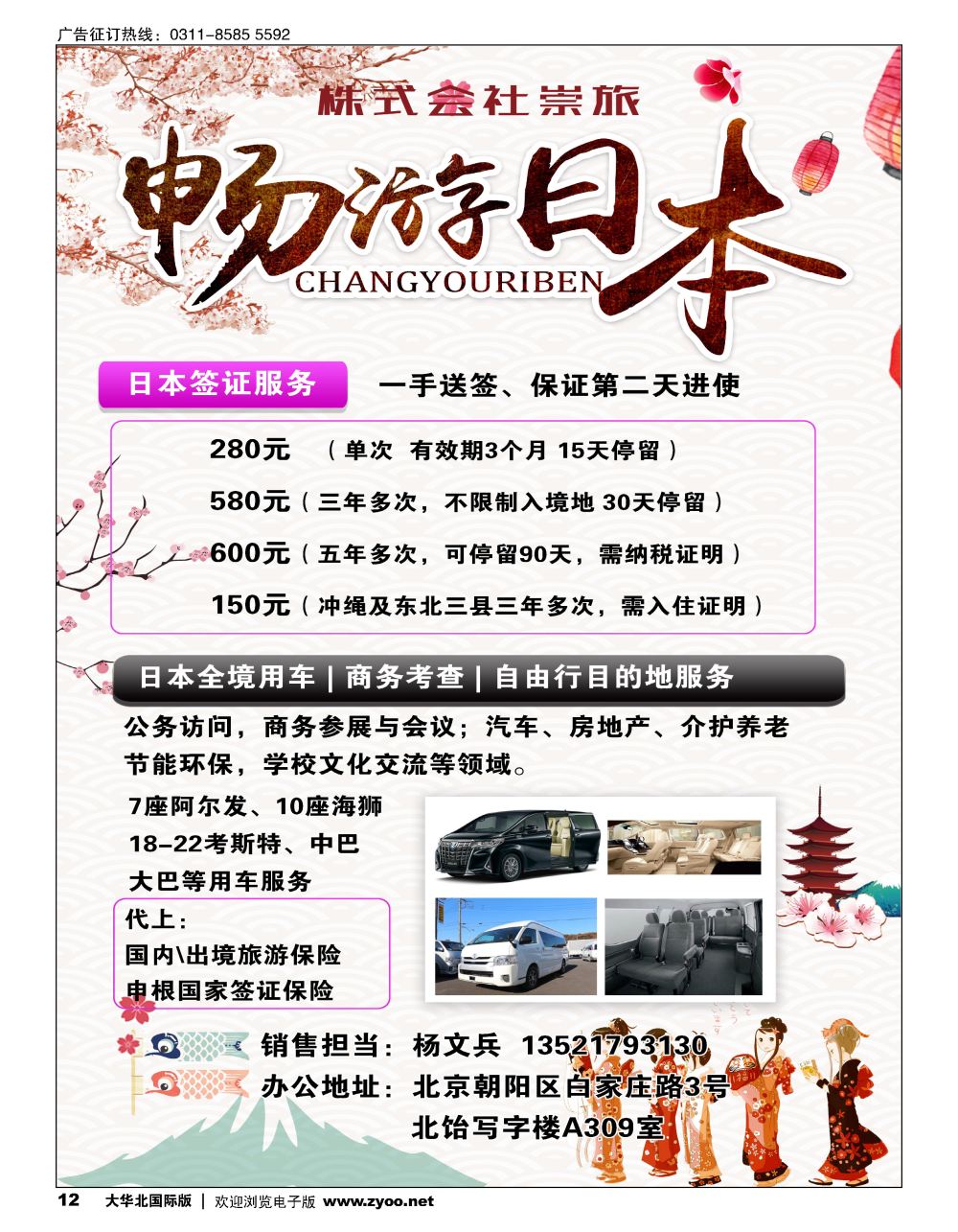 12日本地接