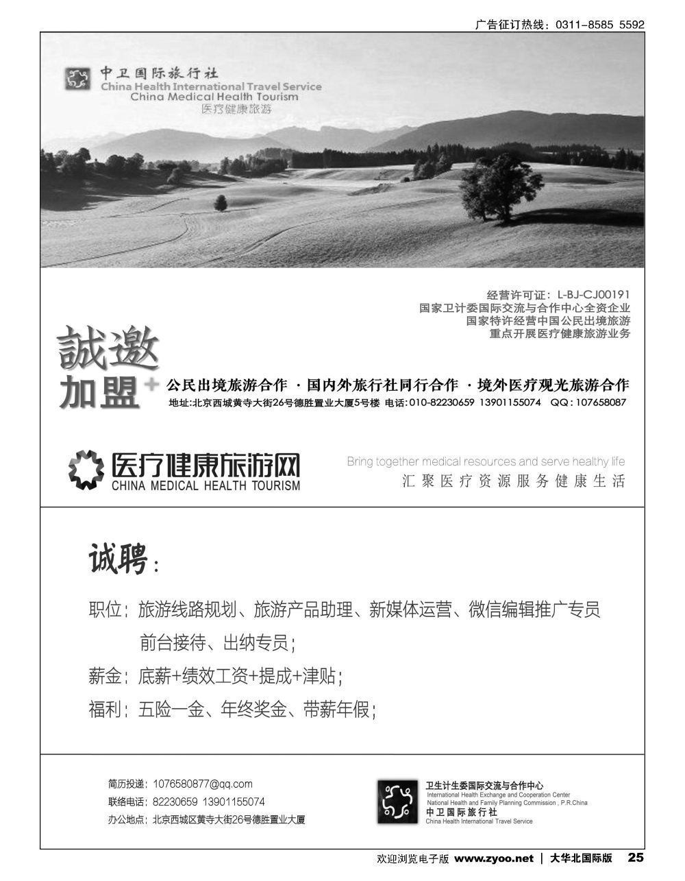 25中卫国际旅行社医旅健康产品推广