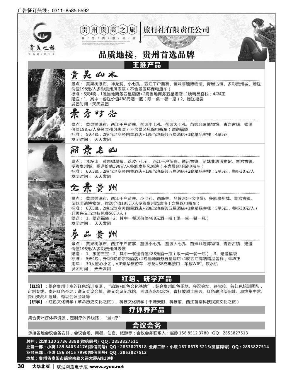 30 贵州红培-研学-康养