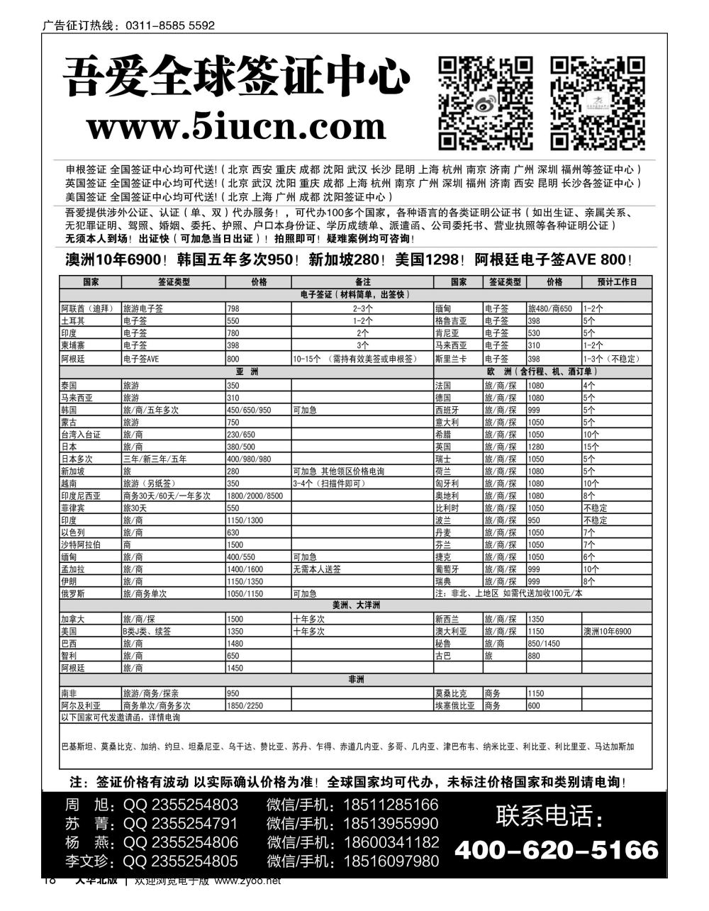 18 吾爱全球签证中心