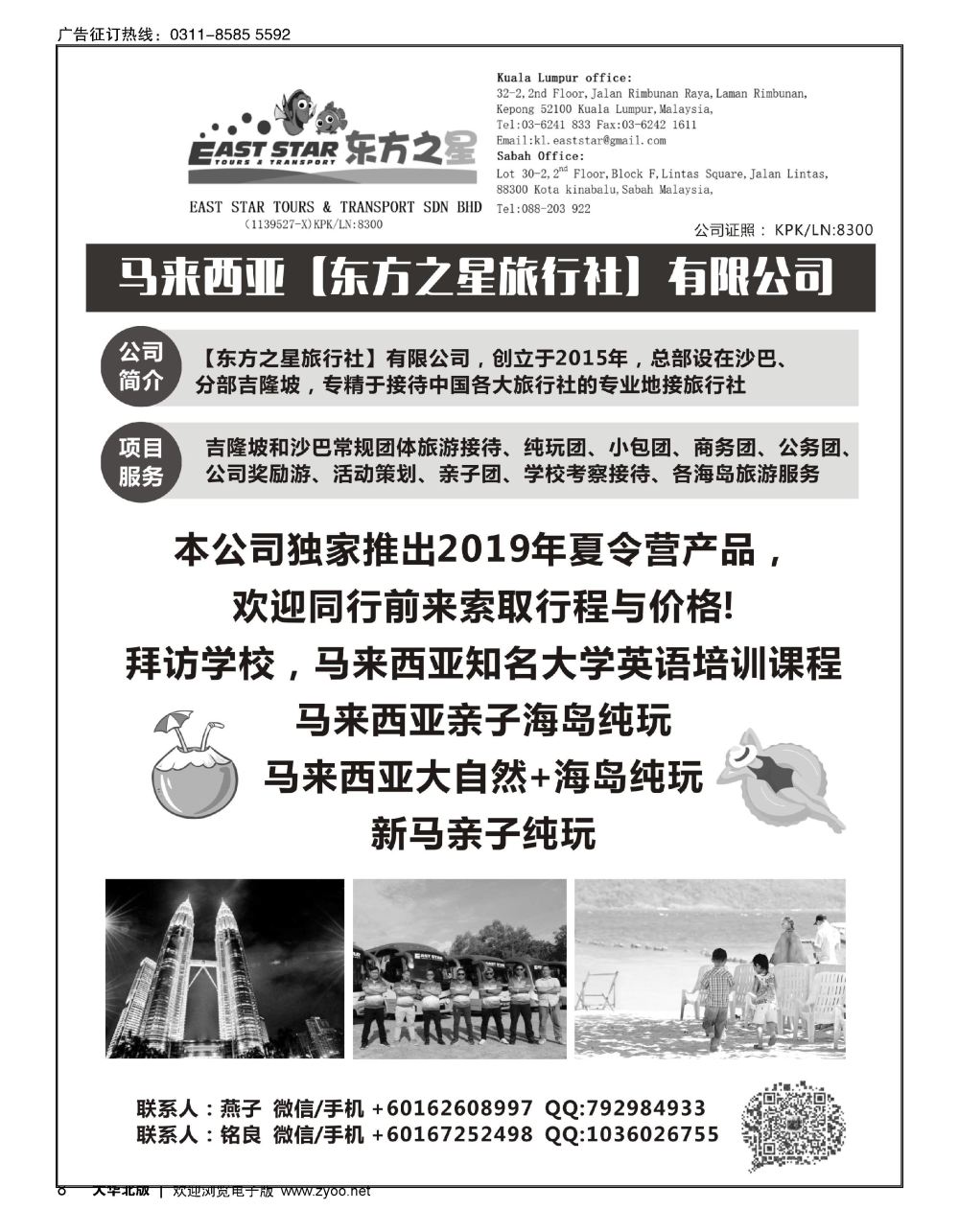 08 马来西亚专业地接-马来西亚【东方之星旅行社】