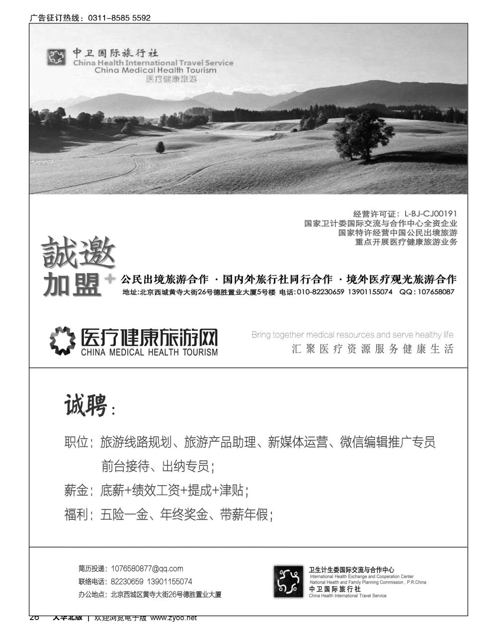 26 中卫国际旅行社医旅健康产品推广