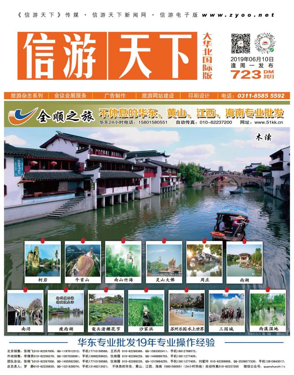 封面 全顺之旅