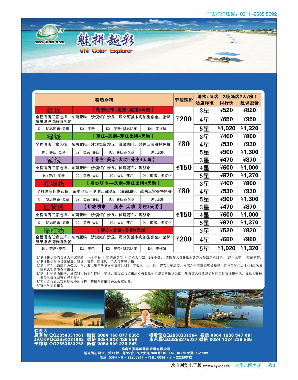 彩03 越南西贡环球国际旅游有限公司
