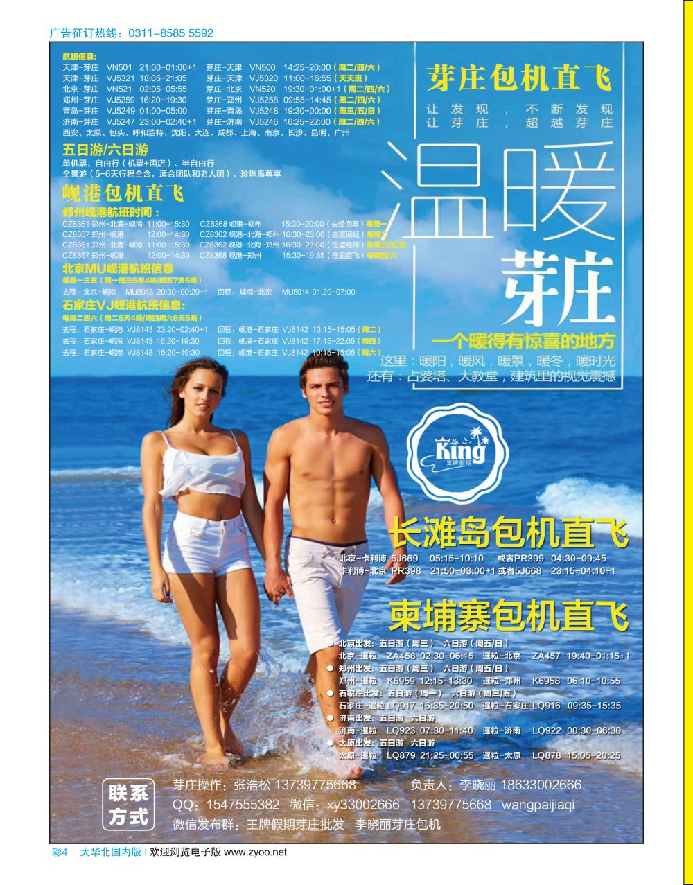 彩04 王牌假期·芽庄、岘港同业批发