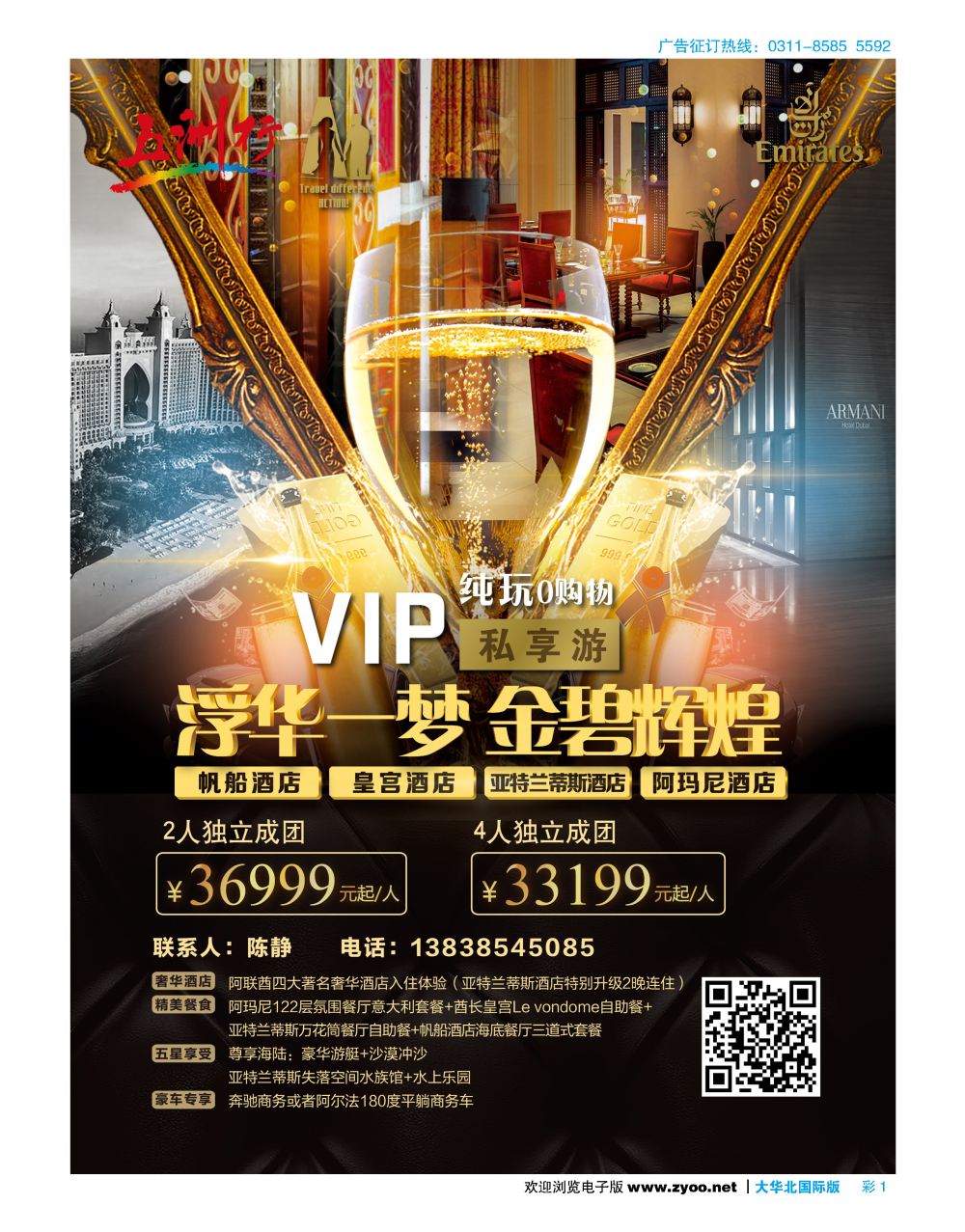彩1五洲行VIP小包团