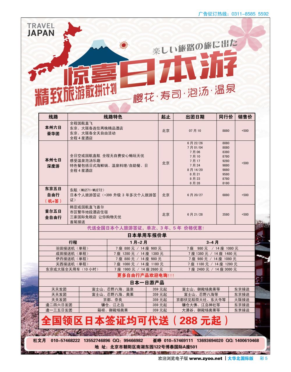 彩5精致旅游--日韩专线