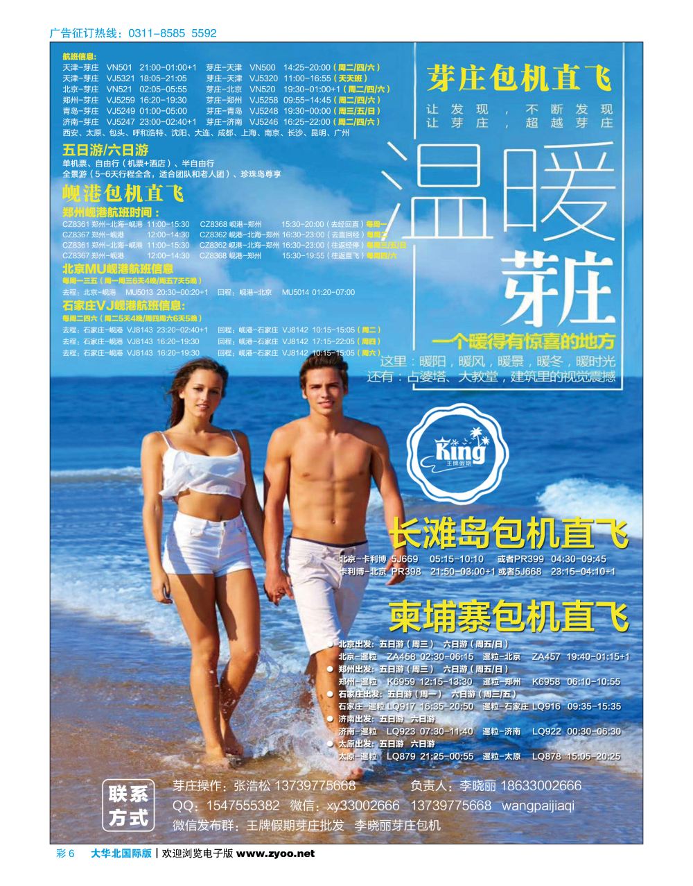 彩6王牌假期？芽庄、岘港同业批发
