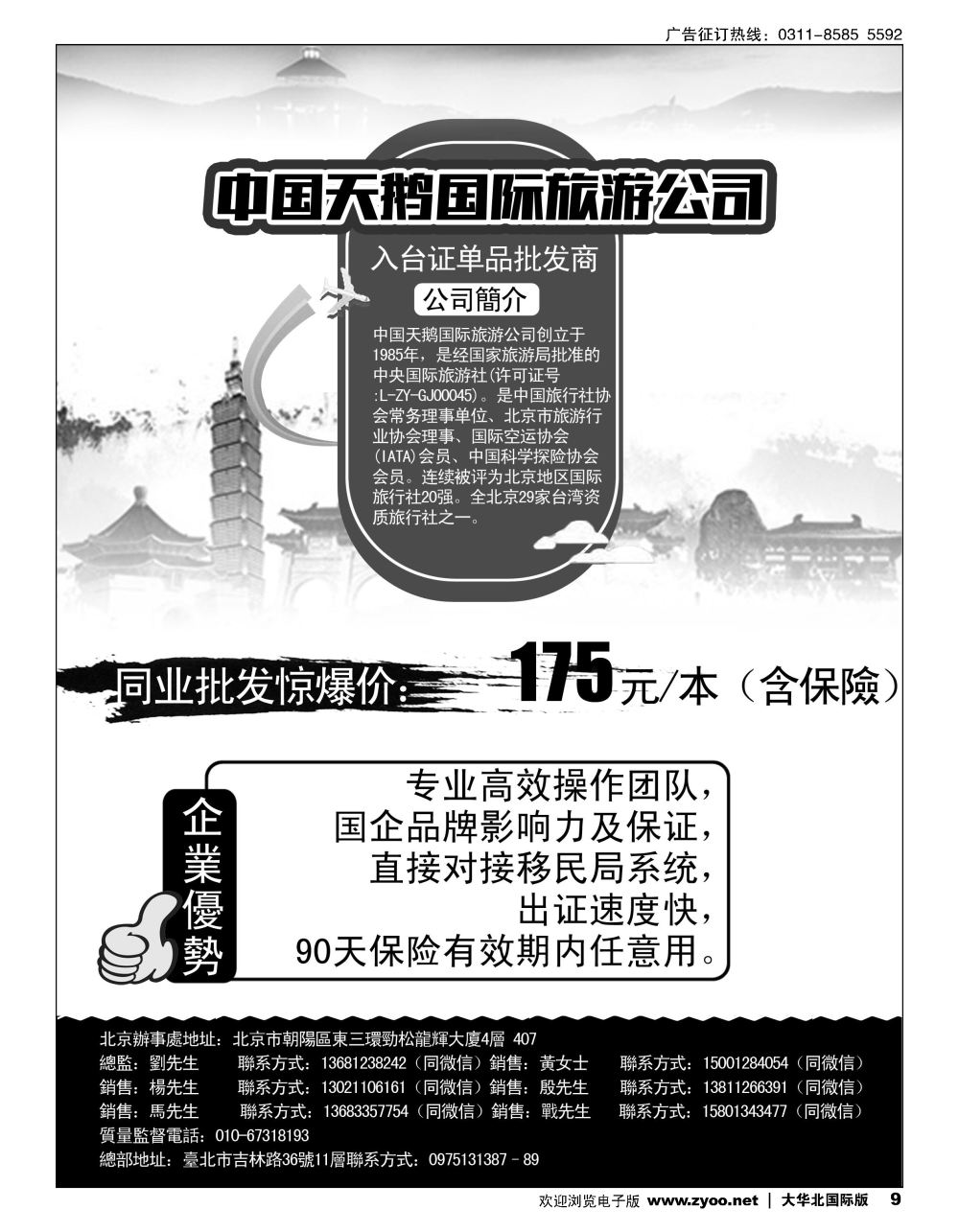 9台旅纵横-台湾专业地接