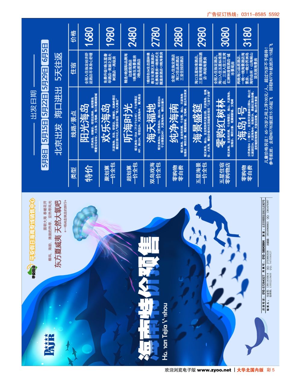 彩5平安假日旅游同业-海南专线中心