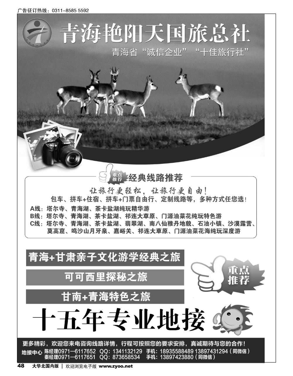 48青海艳阳天国际旅行社有限公司
