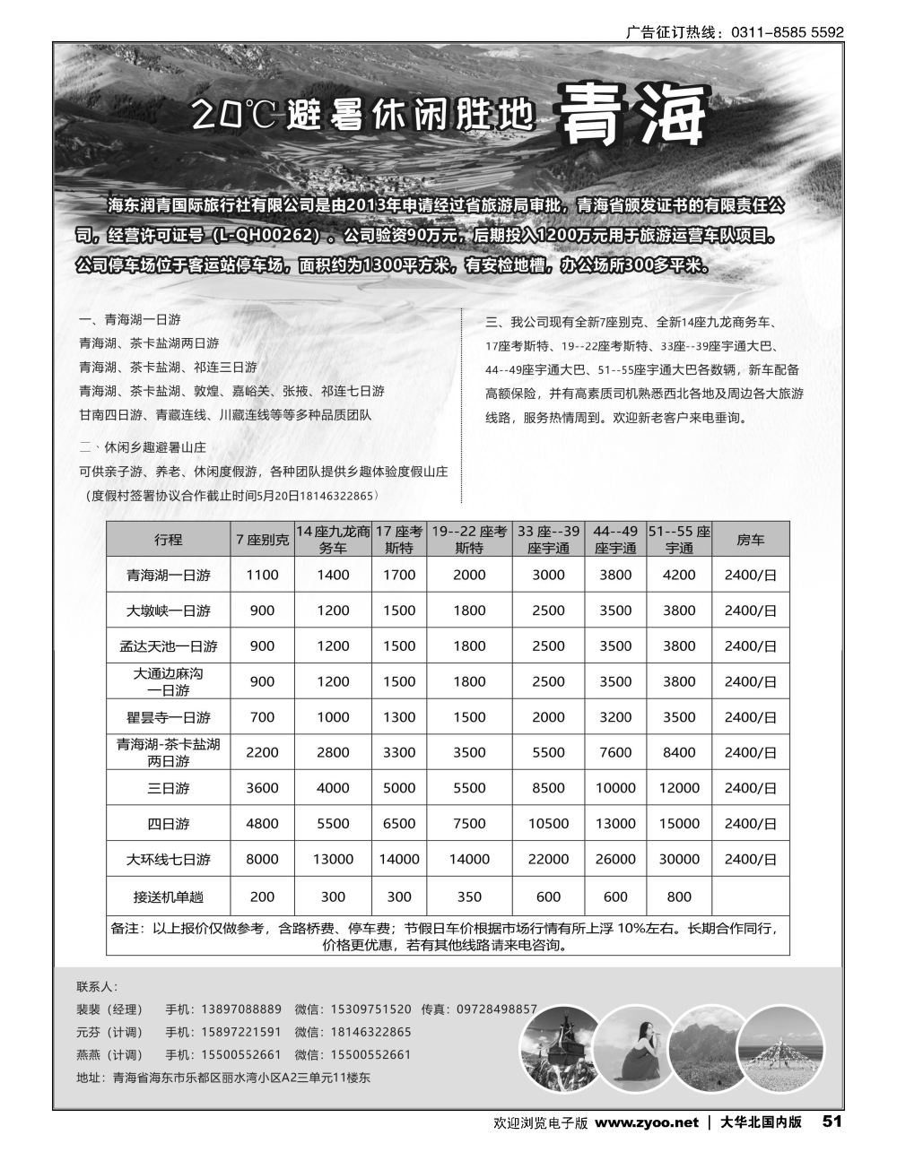 51青海润青国旅青藏专线
