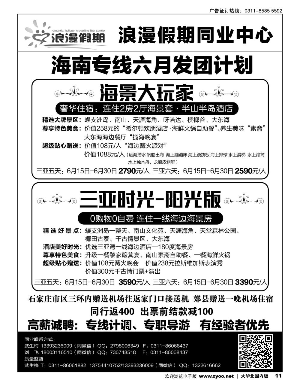 11浪漫假期？海南专线