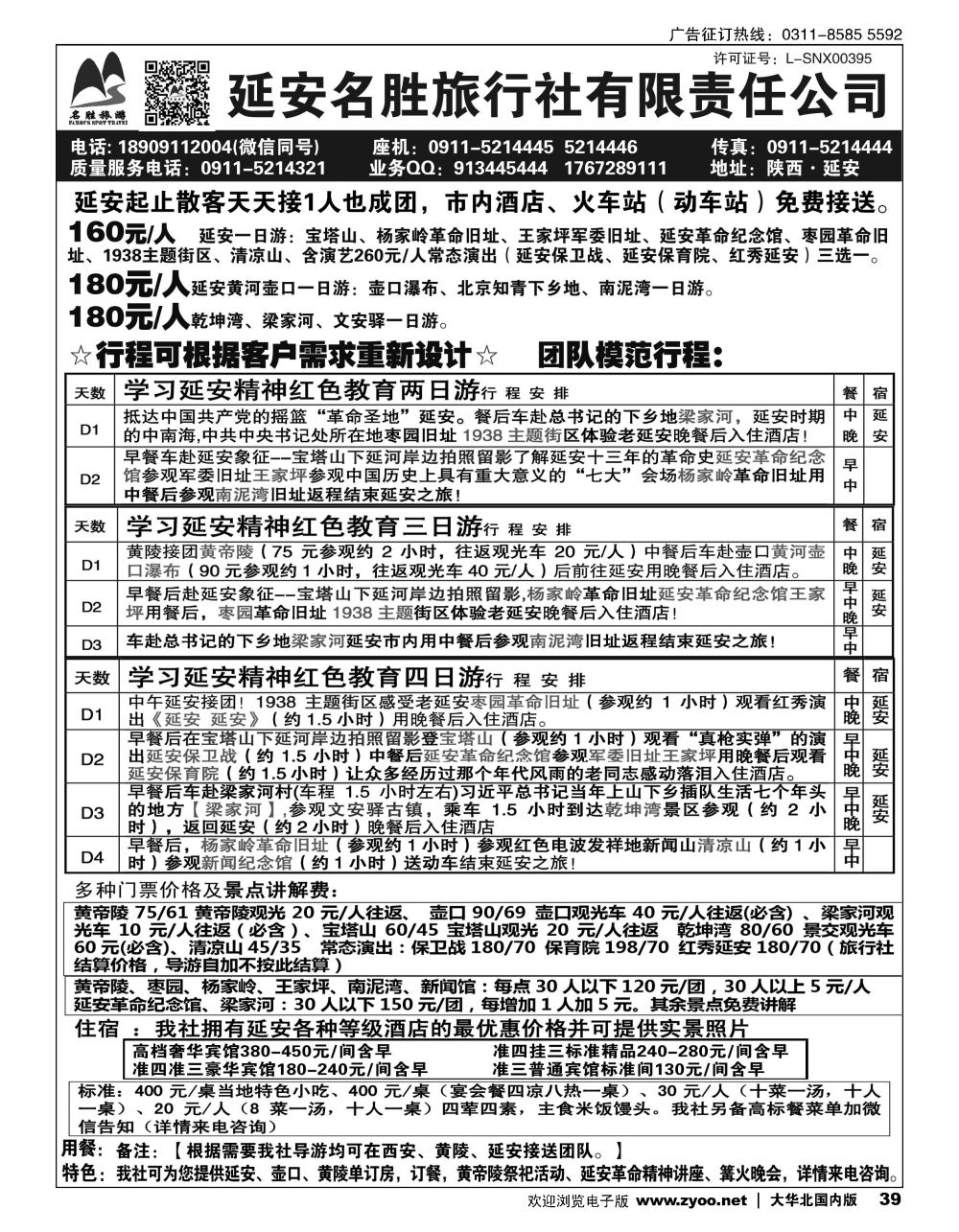 39延安地接