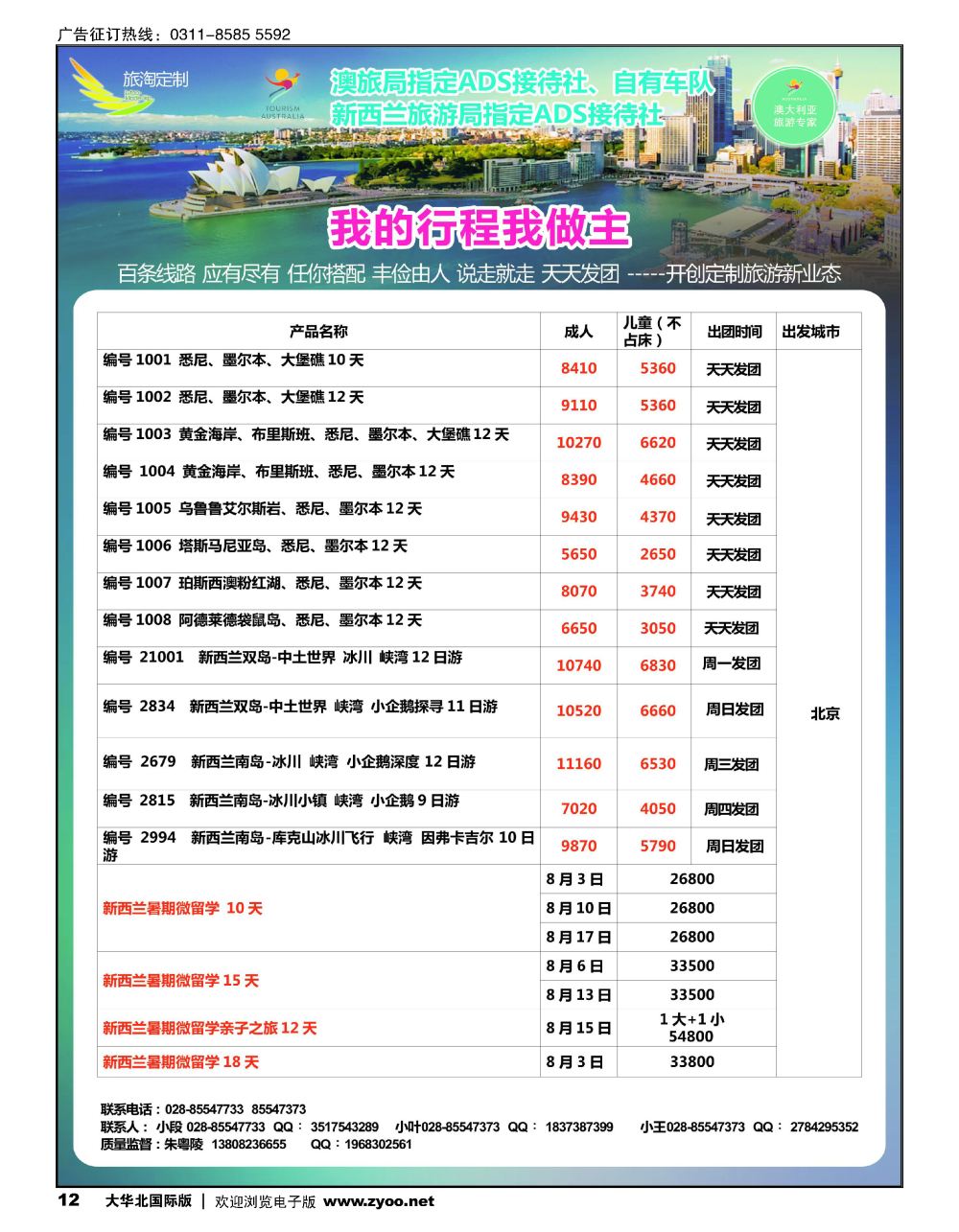 12澳乐游—澳洲本土旅行专家-新西兰