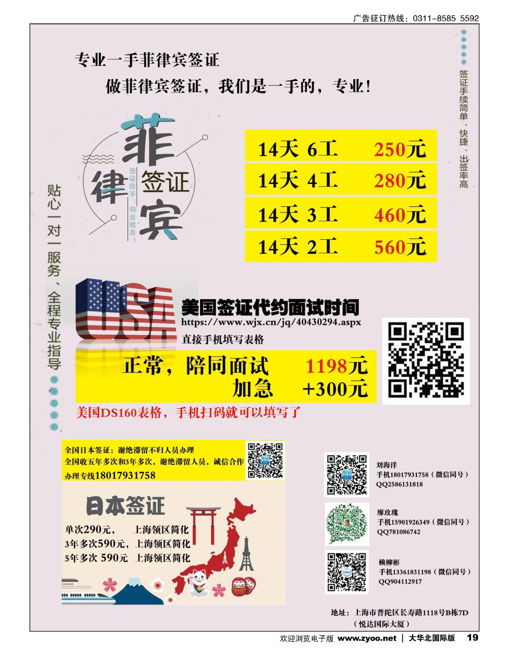 19上海航鹏签证