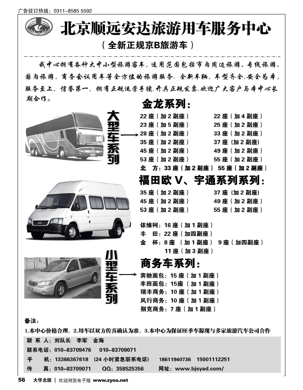 56北京顺远安达旅游用车服务中心