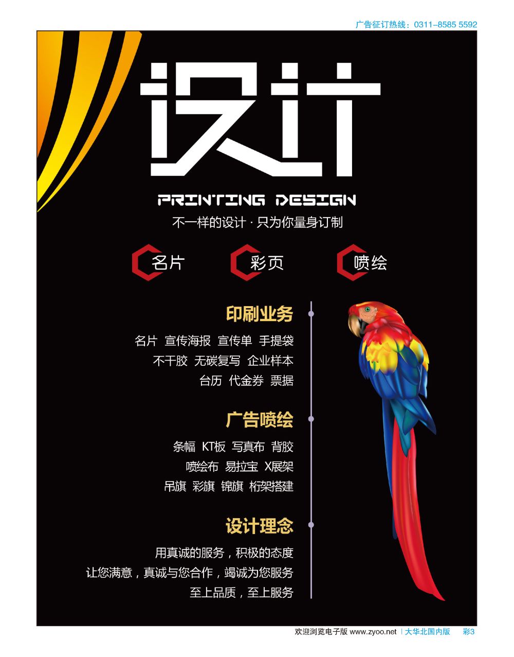 彩03 自用广告