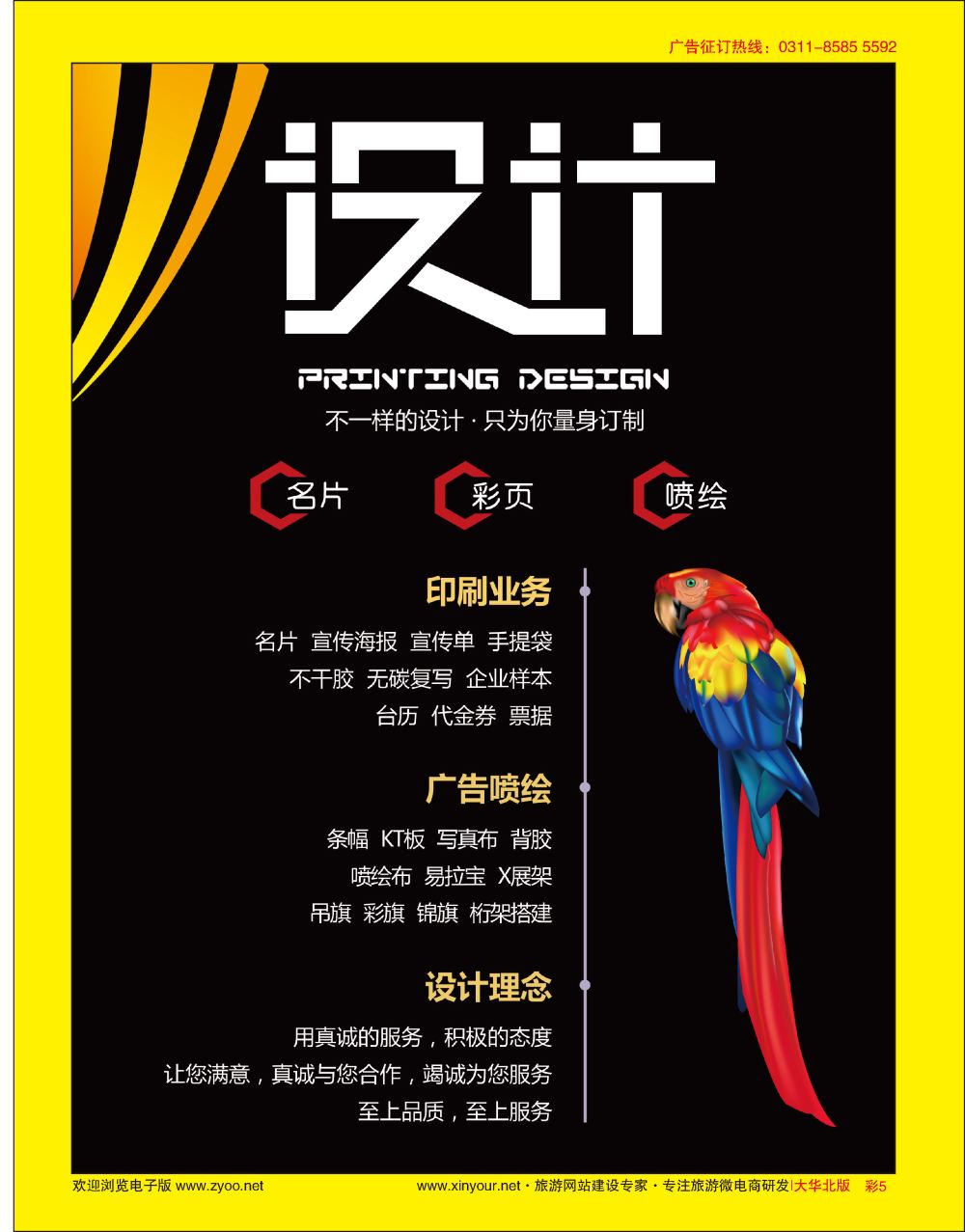 彩05 自用广告
