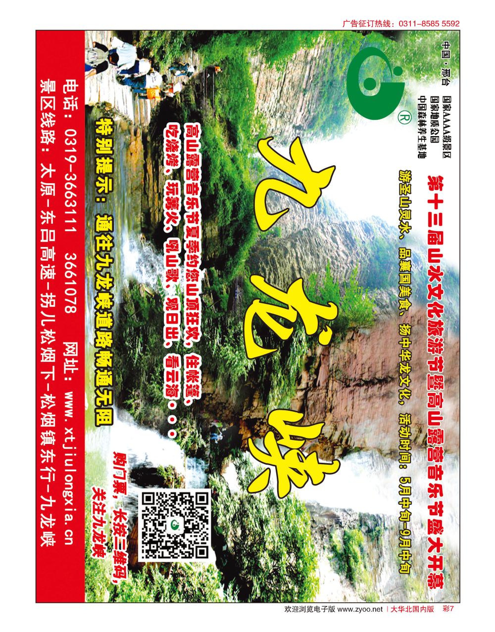 彩07 九龙峡景区
