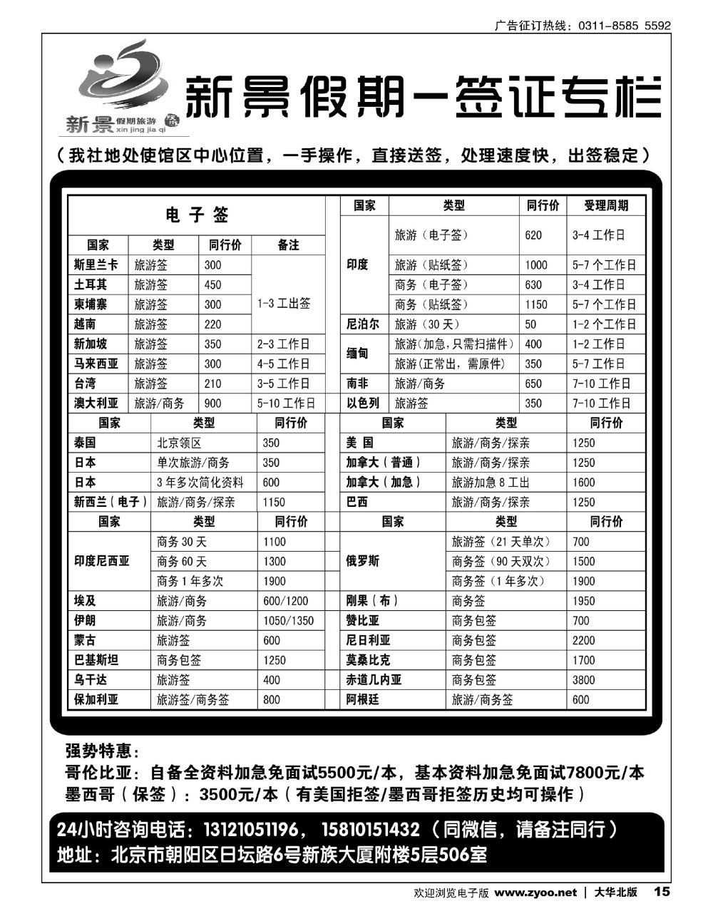 15 新景假期（签证部）