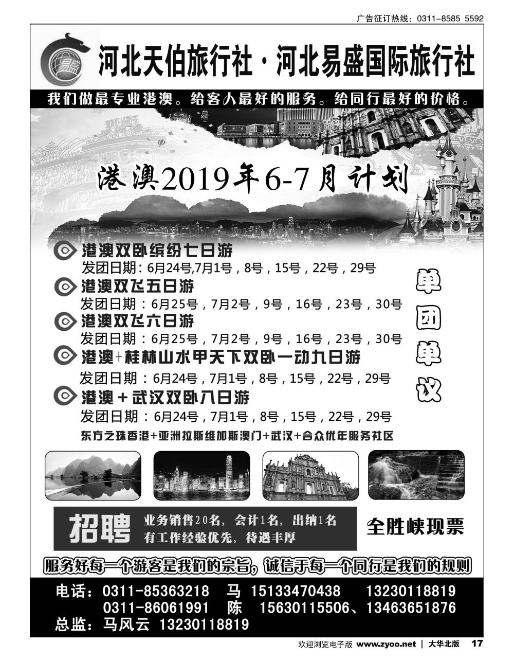 17河北天伯旅行社