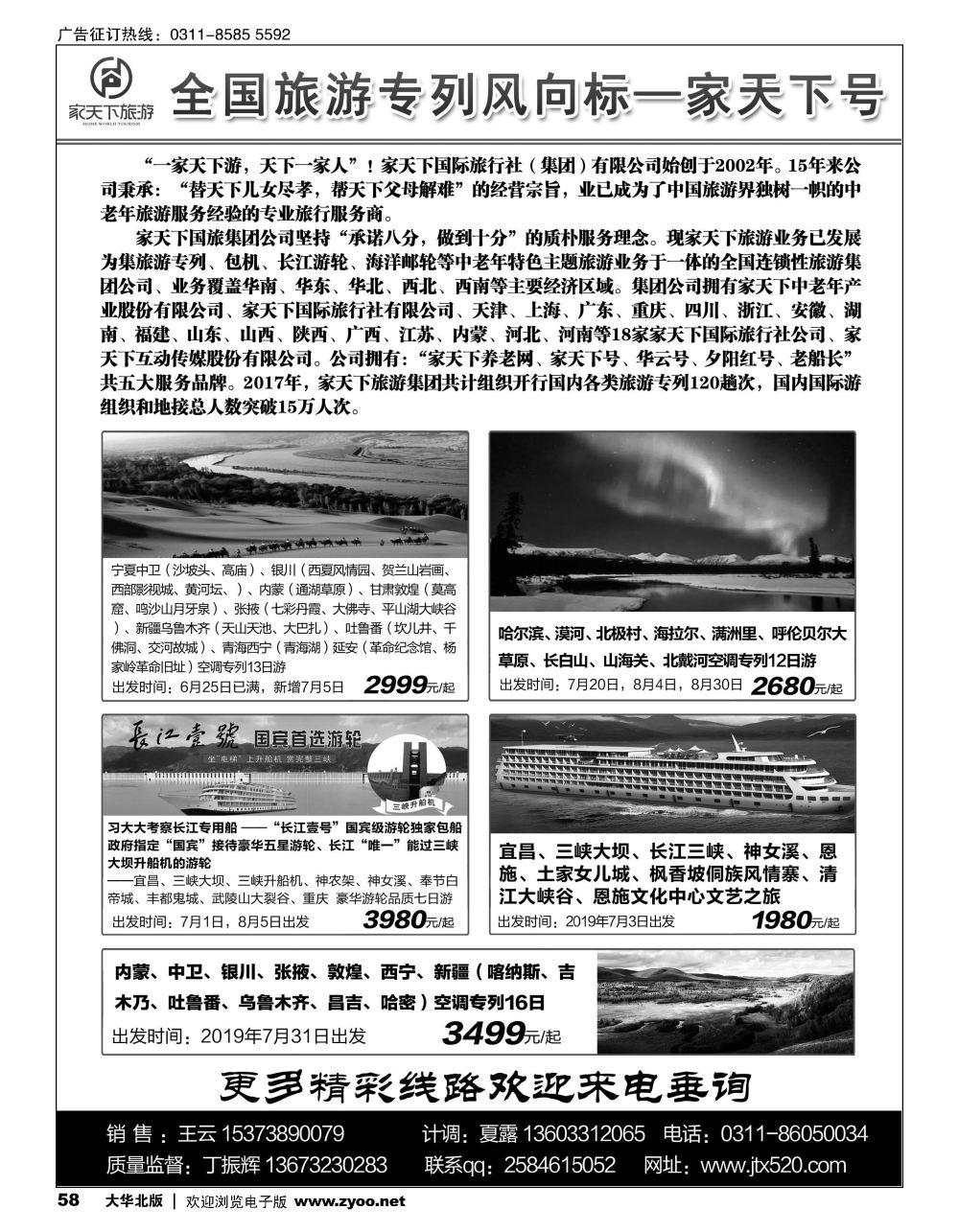 58家天下号专列