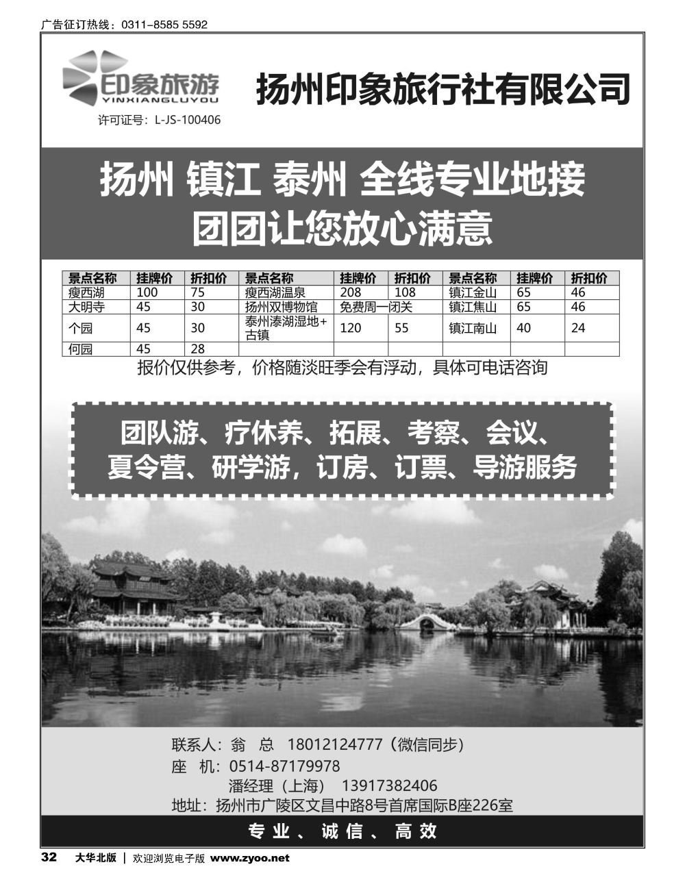 32扬州印象旅行社有限公司