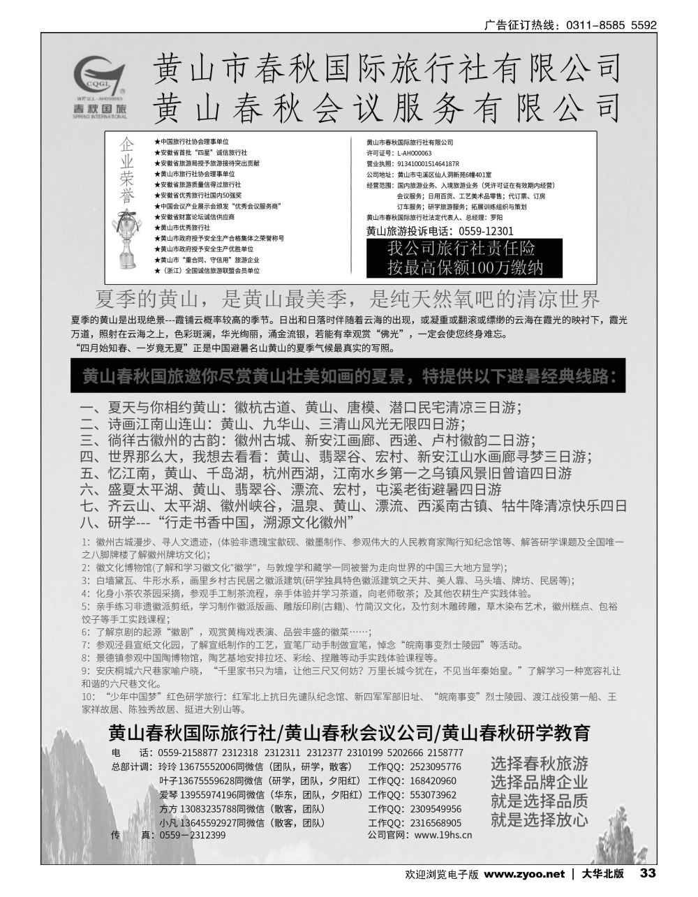 33黄山春秋国际旅行社