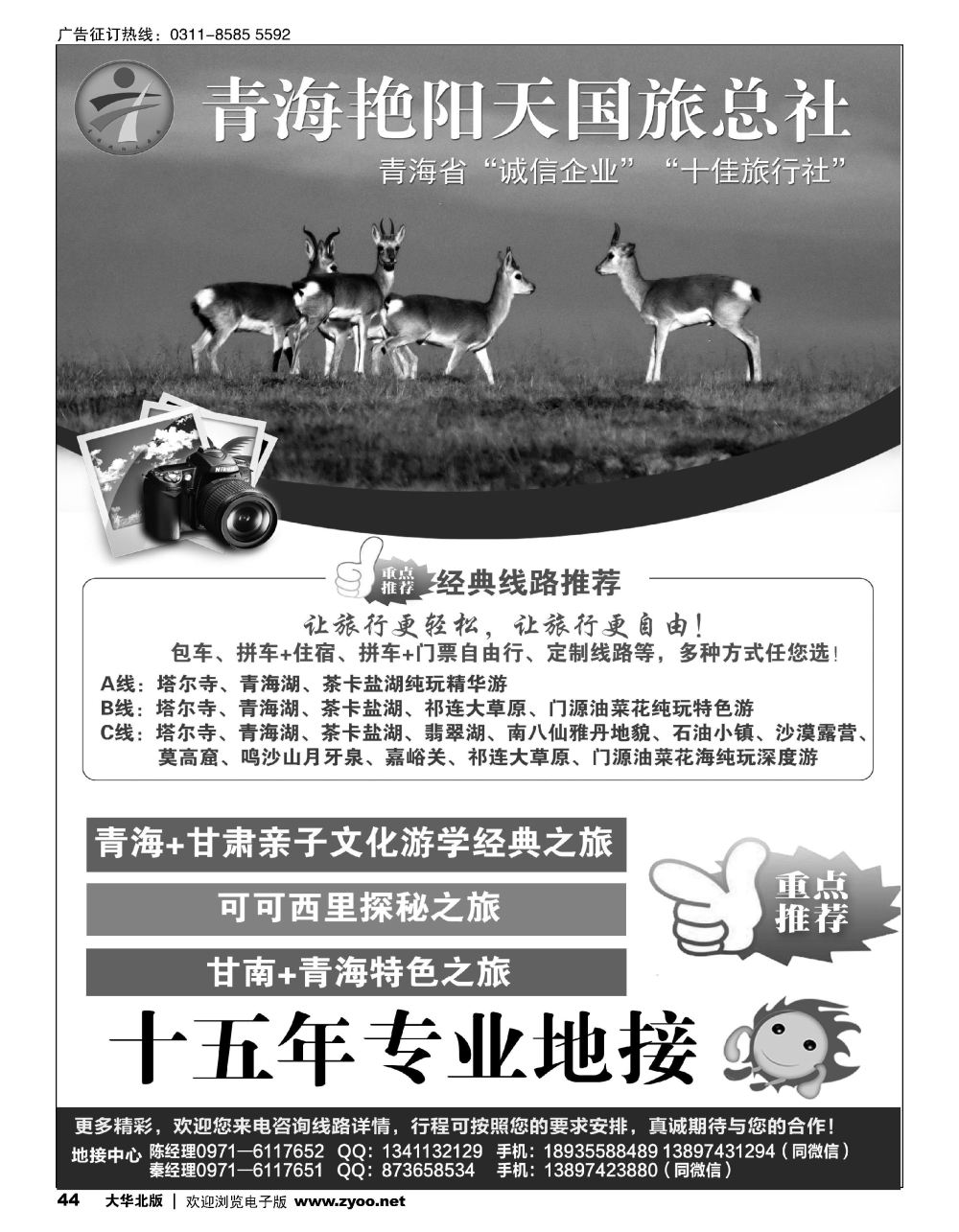 44青海艳阳天国际旅行社有限公司
