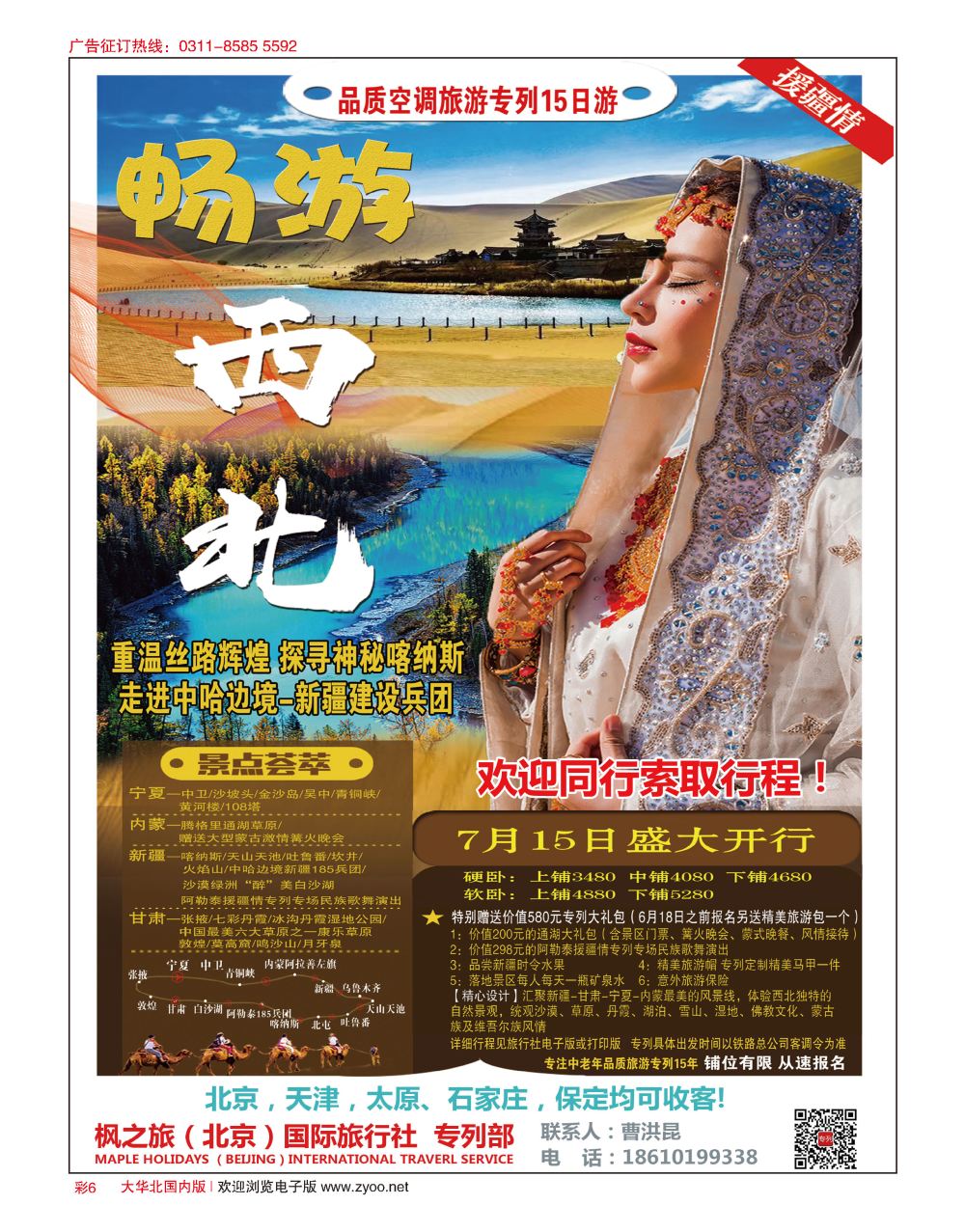 彩06 畅游西北品质旅游专列