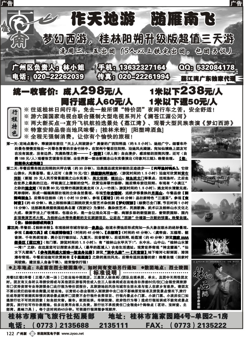 b122广西桂林雁南飞旅行社