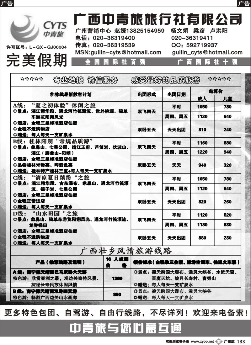 b133 广西中青旅--桂林专线