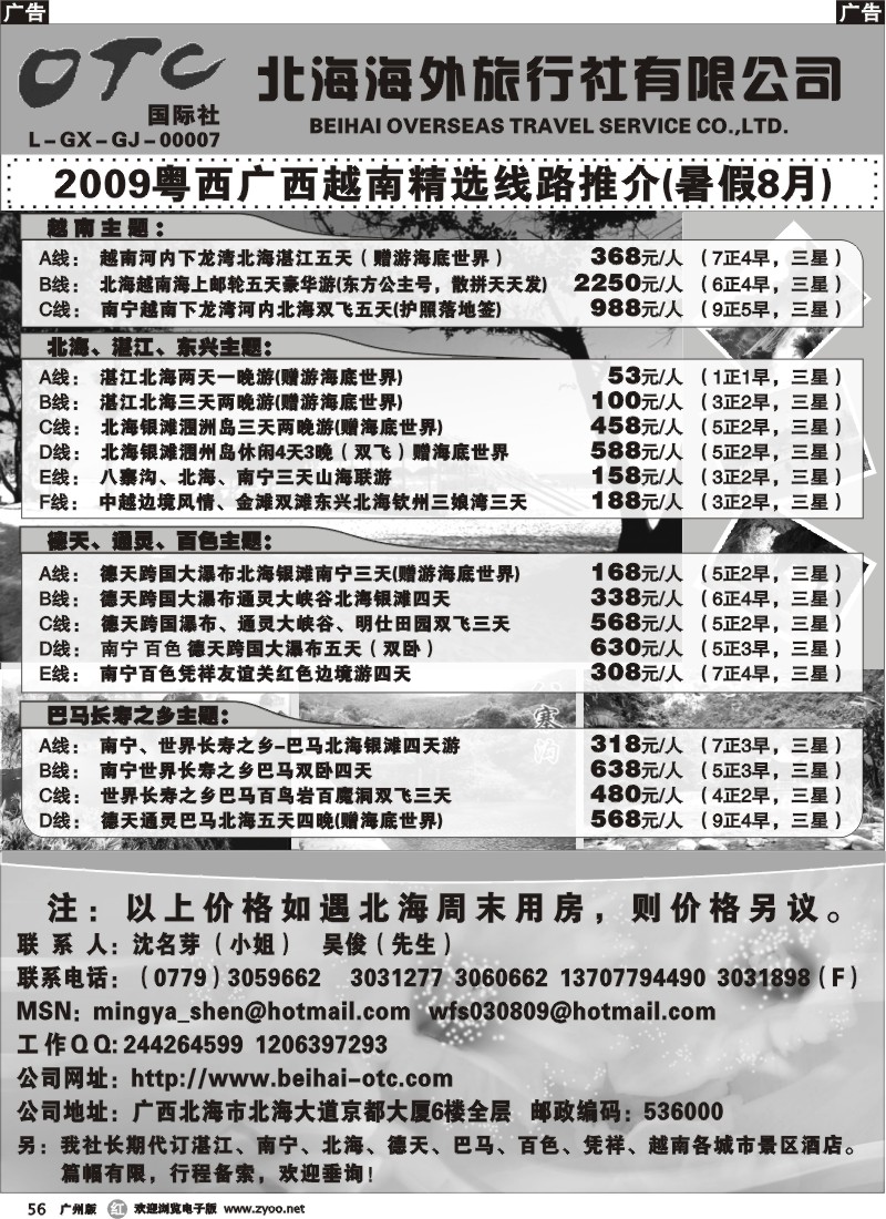 r056 北海海外旅行社