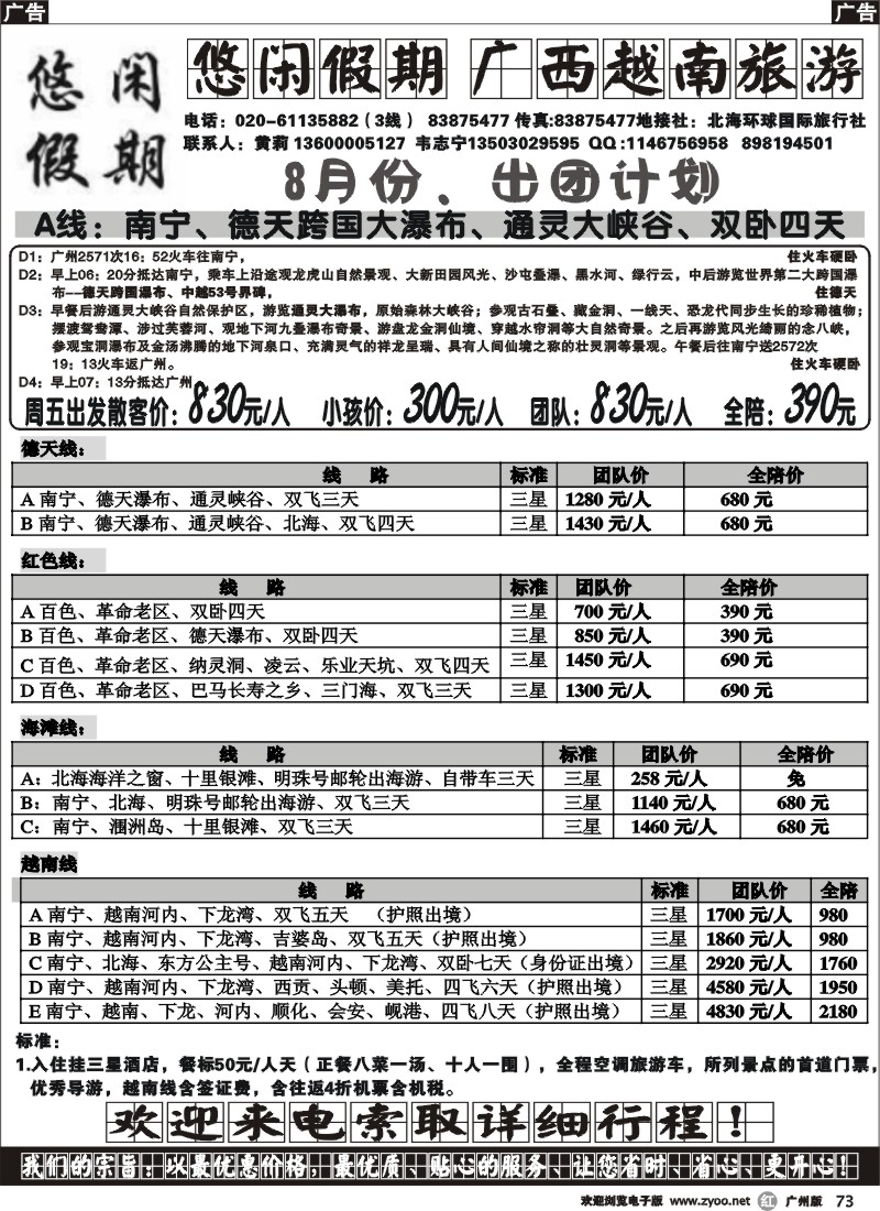 r073 悠闲假期-广西专线